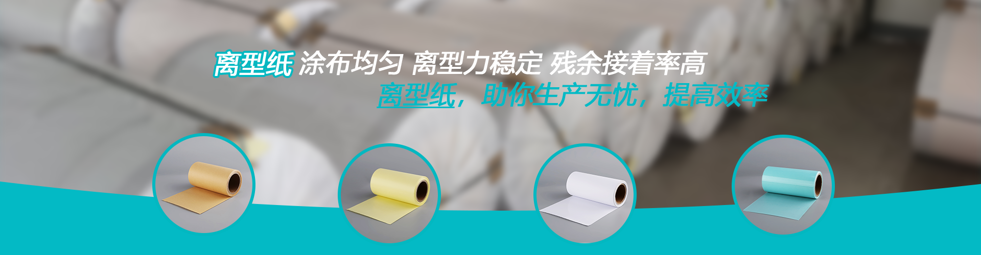 淋膜紙